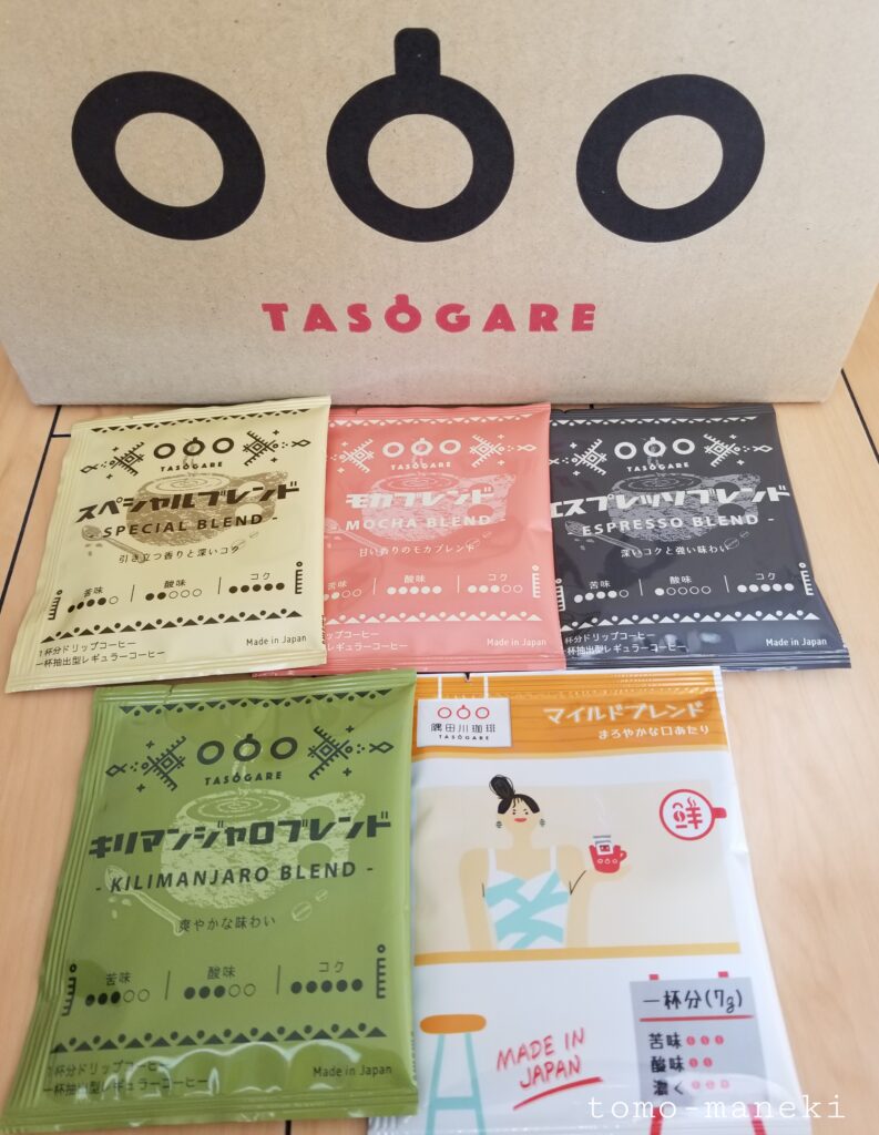 タソガレコーヒー注文時に入っていた5種類のドリップコーヒー