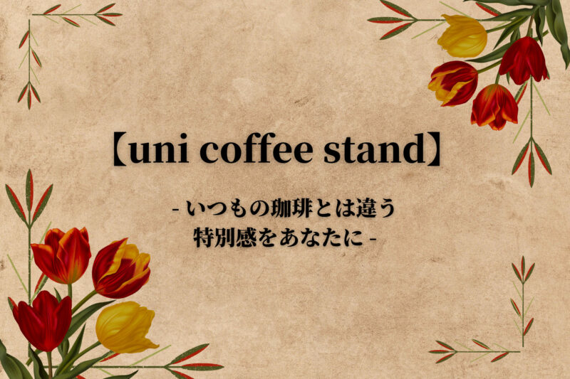 uni-coffee-stand