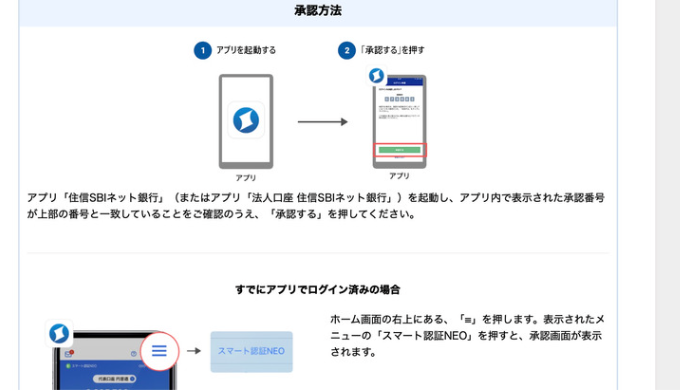 スマホアプリ承認方法の説明画面