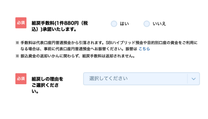 組戻しの理由を選択するページ