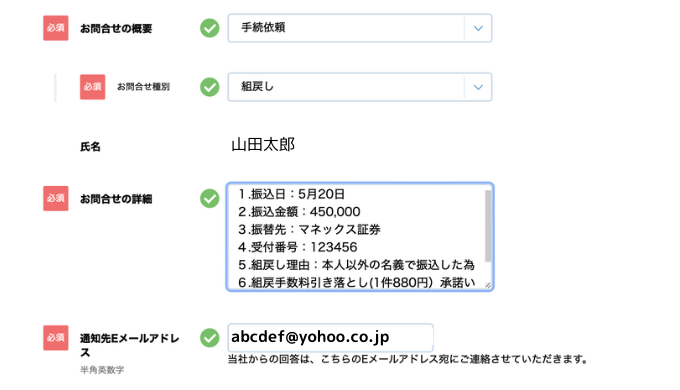 組戻し手続き依頼フォーム入力画面