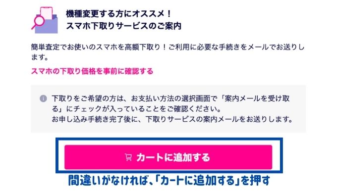 スマホ下取りサービスの案内