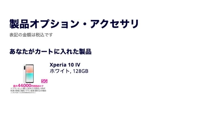 カートに入れた商品の確認画面