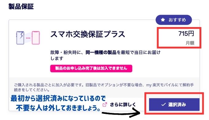 スマホ交換保証の案内