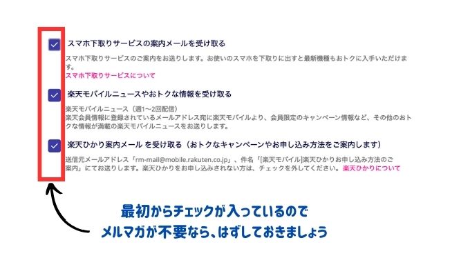 メルマガ受け取り設定