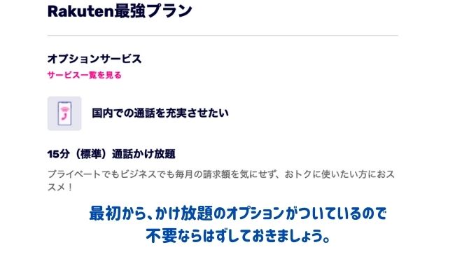 通話かけ放題オプションの案内