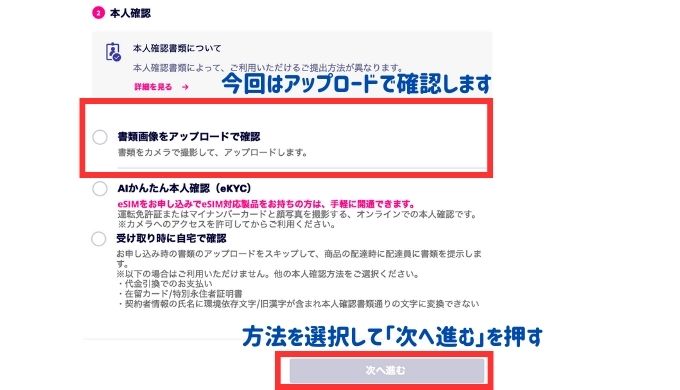 本人確認書類の提出方法を選ぶ