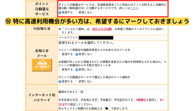 登録内容入力画面つづき「自動還元サービス」も希望しておく