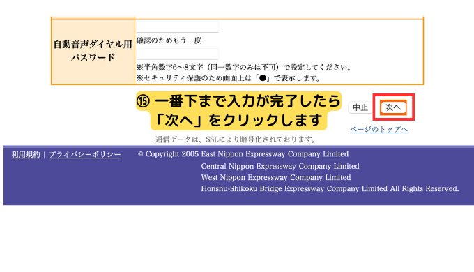 本登録申込画面つづきページの一番下