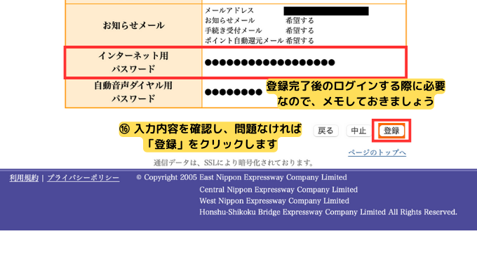 登録パスワード確認画面