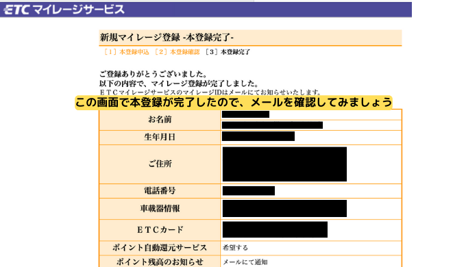 本登録完了画面、メールが届いているか確認する