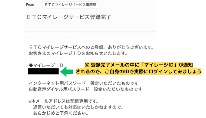 「ETCマイレージサービス登録完了」というタイトルのメール画面