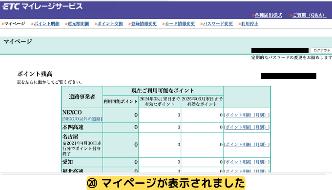 ログインできたら表示されるマイページ画面