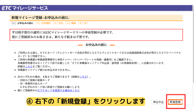 「お申込みの前に」を確認する