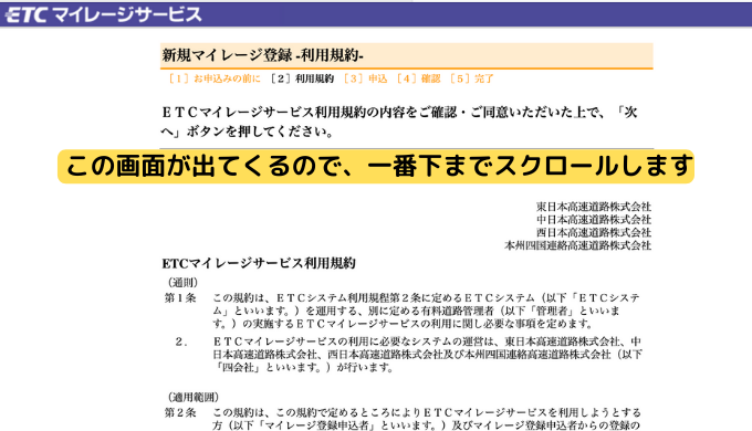 利用規約を確認する