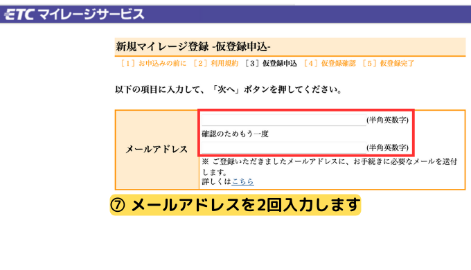 仮登録申込ページでメールアドレスを入力