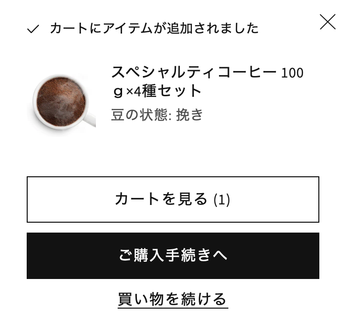 カートに追加された商品を確認し追加がなければ購入手続きへ進む