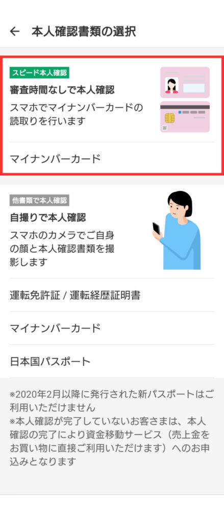 本人確認方法を選ぶ