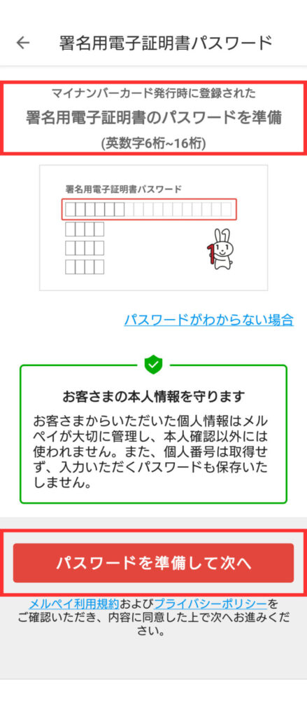 マイナンバーの電子証明書パスワードを準備する