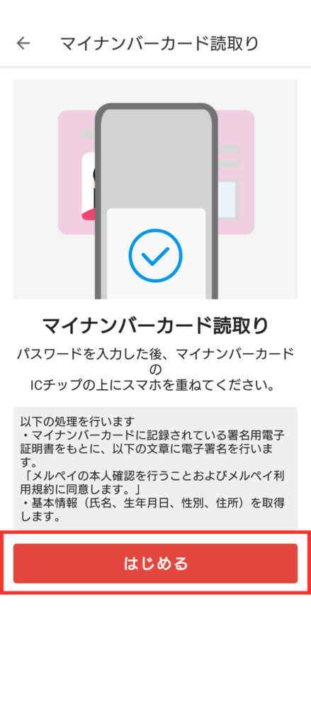 マイナンバーカード読取り画面1