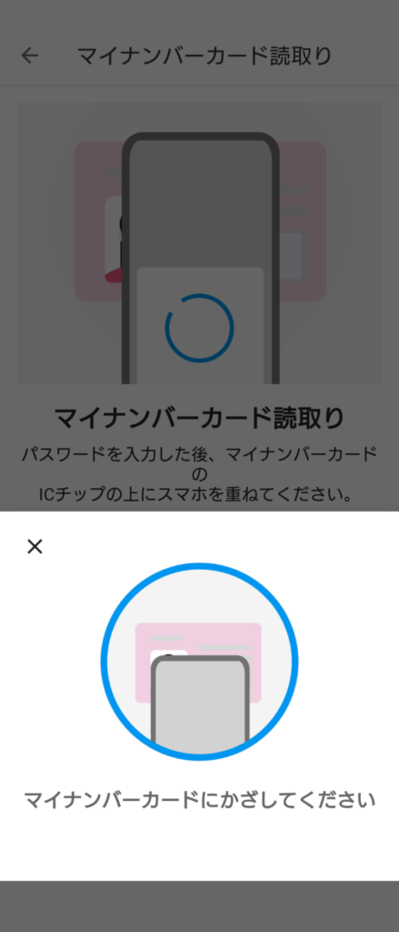 マイナンバーカード読取り画面2