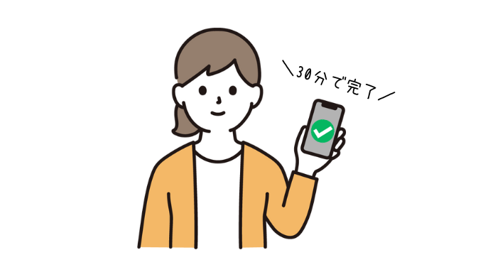 30分で完了と書かれたスマートフォンを持っている女性