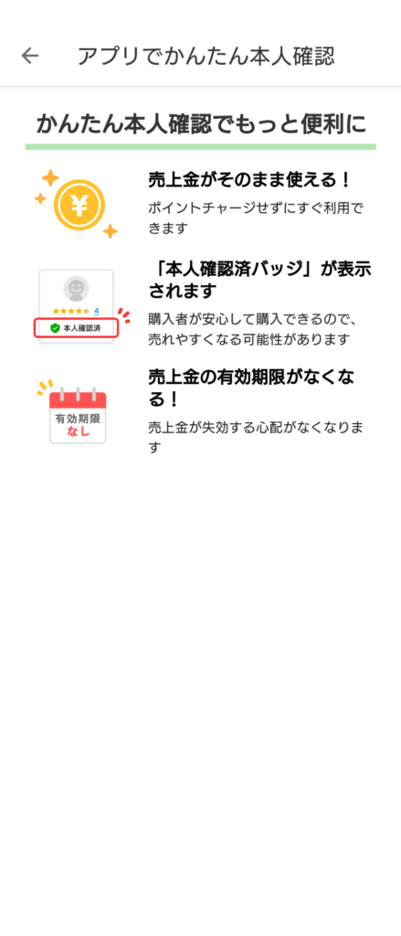 本人確認をするメリット