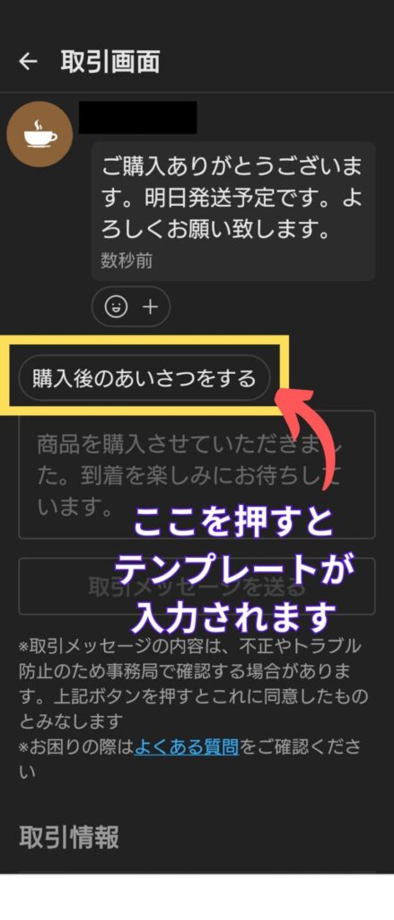 出品者からお礼のメッセージが届いた