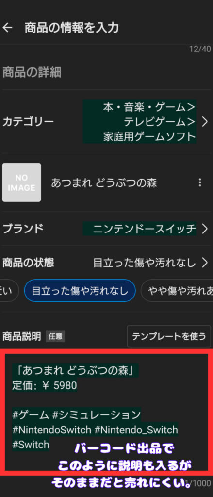 商品説明にも商品名や定価など自動入力される部分がある