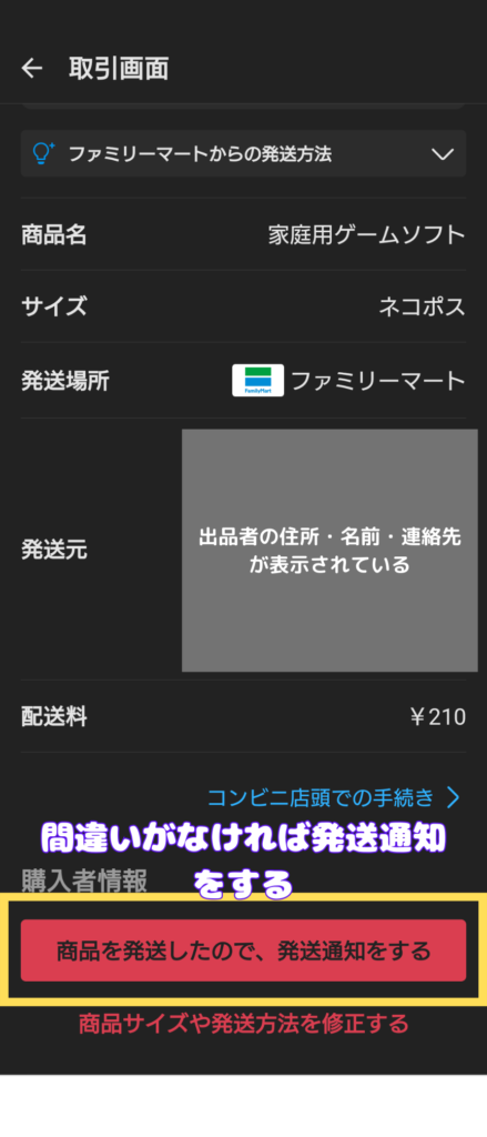 内容を確認したら発送通知ボタンをおす