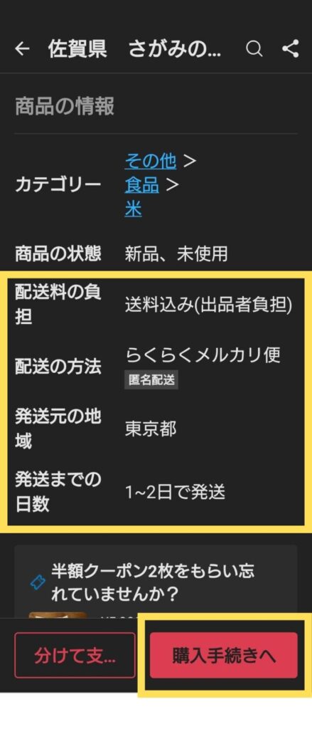 配送に関する情報