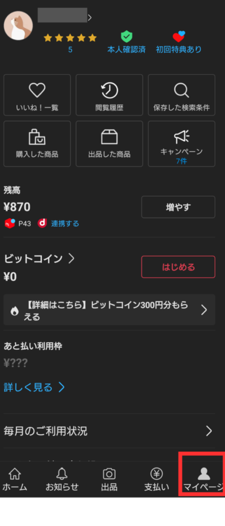 メルカリ初心者でもできる】早く売るコツ10選と出品から売却後までの ...