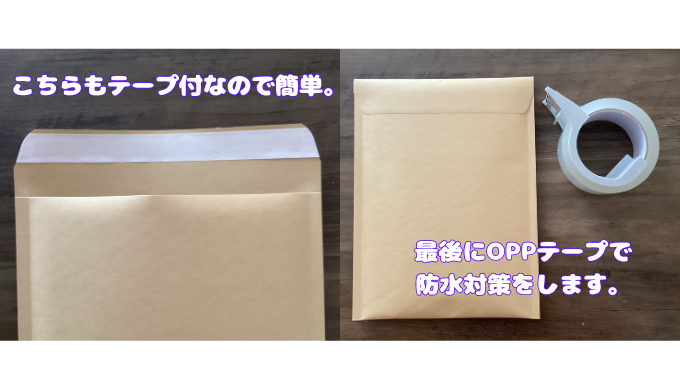 封筒に封をしてOPPテープを用意する