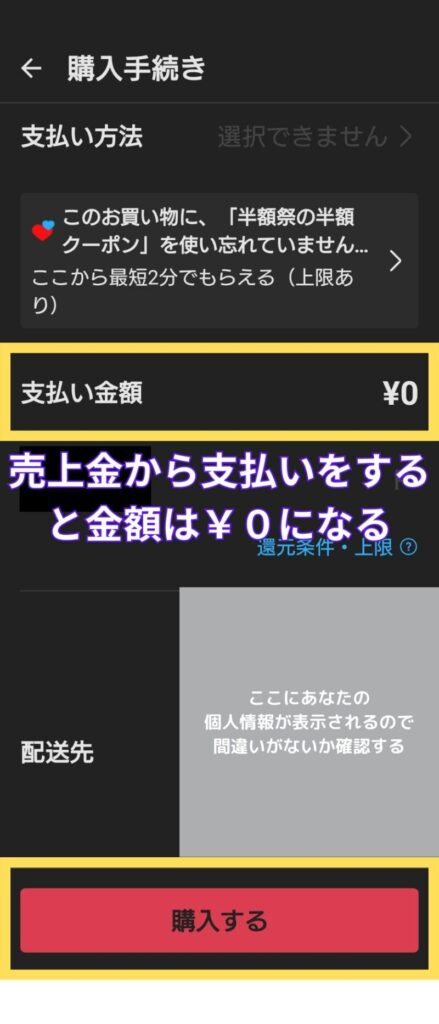 最終的な支払い金額と配送先の住所表示画面