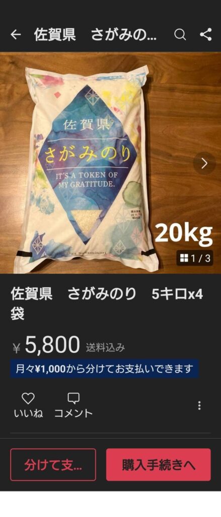 メルカリお米の出品画像